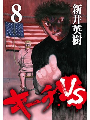 cover image of キーチVS: 8